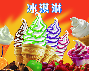 冰淇淋