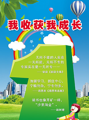 我收获我成长