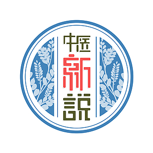 字體變形