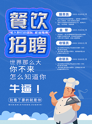 餐飲企業招聘