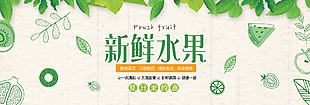 新鮮水果海報