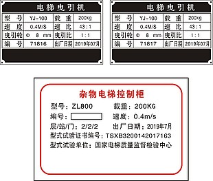 电梯曳引机铝牌