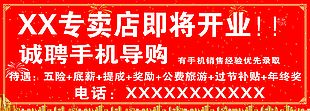 專賣店開業招聘