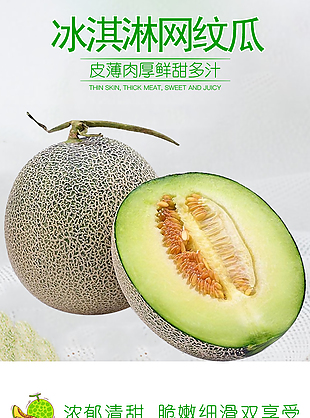 网纹瓜