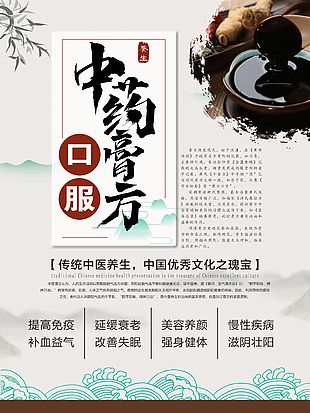 中藥口服膏方