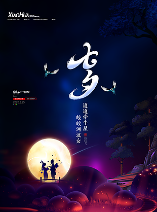 七夕图片