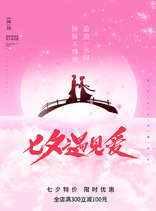 七夕图片