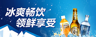 暢飲夏季