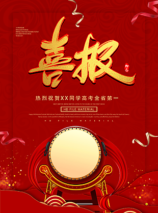 喜報圖片