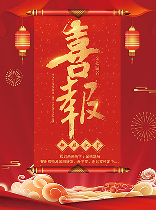 喜報圖片