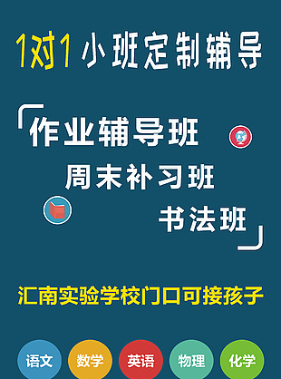 辅导班