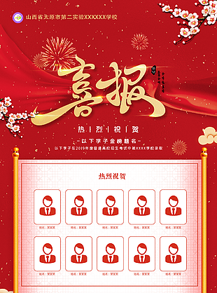 喜报图片