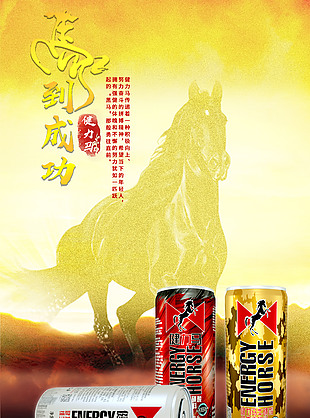 馬到成功