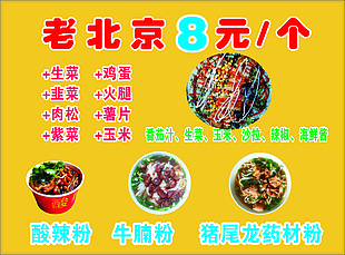 老北京