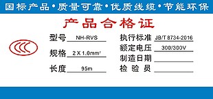 特种电线电缆合格证