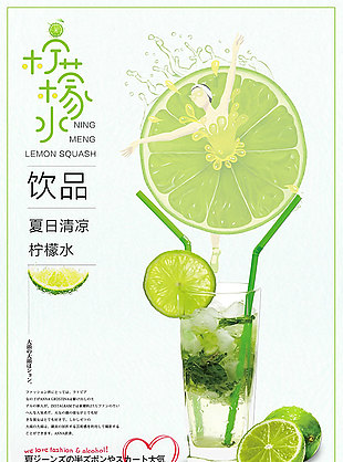 柠檬水饮品海报