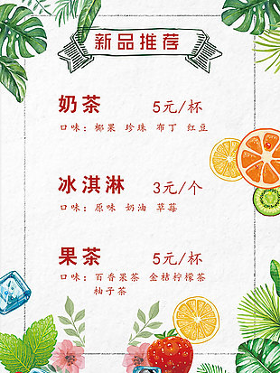 推薦飲品臺卡