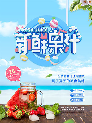 夏季飲料店單頁