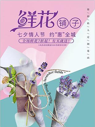 鲜花铺子