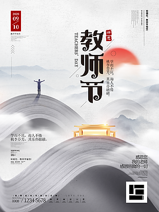 教師節(jié)圖片