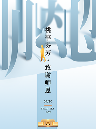 教師節圖片