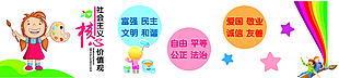 社會主義價值觀