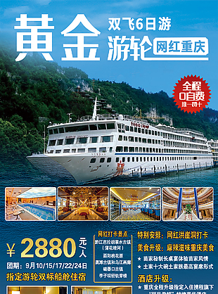 郵輪海報