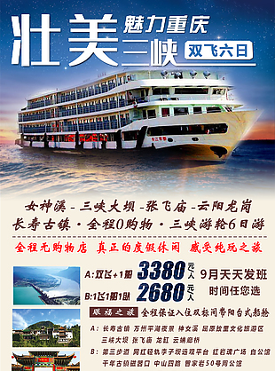 郵輪旅行