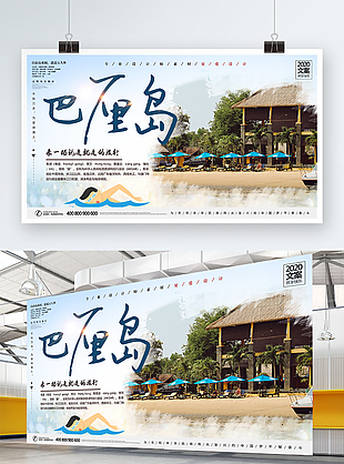 簡約巴厘鳥旅游展板設(shè)計