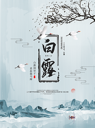 白露圖片