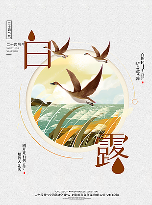 白露圖片