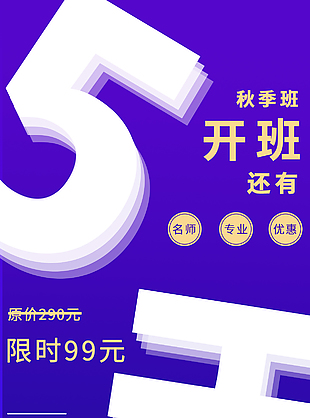 開班