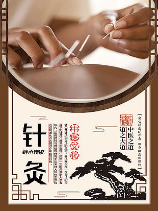 中医养生针灸文化海报挂画