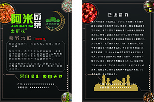 農特產品小吃宣傳單