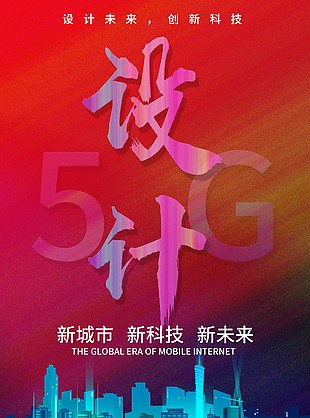 科技時代創新未來