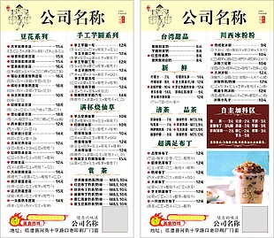 菜單 消費指南 豆花