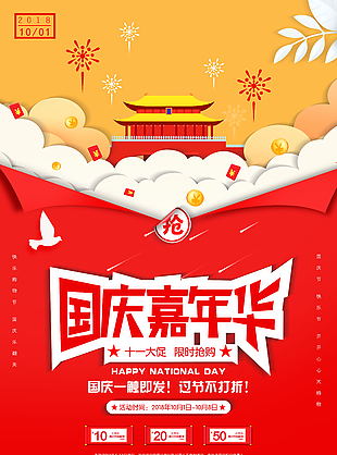 中秋节 国庆节 中秋国庆 迎中秋 庆国庆 中秋 国庆 中秋国庆促销 中秋国庆海报 中秋国庆展板 中秋国庆双节 双节同庆 中秋国庆活动 迎中秋庆国庆 中秋国庆设计 中秋国庆图片 中秋国庆背景 中秋国庆素材 中秋国庆广告 超市中秋国庆 中秋国庆节 中秋中庆主题 中秋有礼 国庆放价 双节海报 设计 广告设计 海报设计