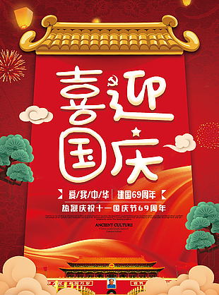 中秋節(jié) 國(guó)慶節(jié) 中秋國(guó)慶 迎中秋 慶國(guó)慶 中秋 國(guó)慶 中秋國(guó)慶促銷 中秋國(guó)慶海報(bào) 中秋國(guó)慶展板 中秋國(guó)慶雙節(jié) 雙節(jié)同慶 中秋國(guó)慶活動(dòng) 迎中秋慶國(guó)慶 中秋國(guó)慶設(shè)計(jì) 中秋國(guó)慶圖片 中秋國(guó)慶背景 中秋國(guó)慶素材 中秋國(guó)慶廣告 超市中秋國(guó)慶 中秋國(guó)慶節(jié) 中秋中慶主題 中秋有禮 國(guó)慶放價(jià) 雙節(jié)海報(bào) 設(shè)計(jì) 廣告設(shè)計(jì) 海報(bào)設(shè)計(jì)