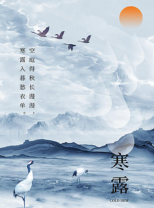 
                    寒露海报图片
            