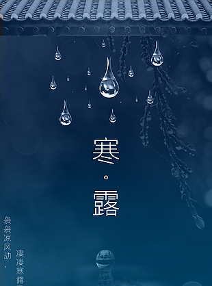 
                    寒露海报图片
            