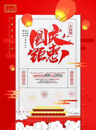 中秋節(jié) 國(guó)慶節(jié) 中秋國(guó)慶 迎中秋 慶國(guó)慶 中秋 國(guó)慶 中秋國(guó)慶促銷 中秋國(guó)慶海報(bào) 中秋國(guó)慶展板 中秋國(guó)慶雙節(jié) 雙節(jié)同慶 中秋國(guó)慶活動(dòng) 迎中秋慶國(guó)慶 中秋國(guó)慶設(shè)計(jì) 中秋國(guó)慶圖片 中秋國(guó)慶背景 中秋國(guó)慶素材 中秋國(guó)慶廣告 超市中秋國(guó)慶 中秋國(guó)慶節(jié) 中秋中慶主題 中秋有禮 國(guó)慶放價(jià) 雙節(jié)海報(bào) 設(shè)計(jì) 廣告設(shè)計(jì) 海報(bào)設(shè)計(jì)