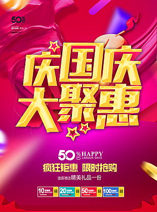 中秋节 国庆节 中秋国庆 迎中秋 庆国庆 中秋 国庆 中秋国庆促销 中秋国庆海报 中秋国庆展板 中秋国庆双节 双节同庆 中秋国庆活动 迎中秋庆国庆 中秋国庆设计 中秋国庆图片 中秋国庆背景 中秋国庆素材 中秋国庆广告 超市中秋国庆 中秋国庆节 中秋中庆主题 中秋有礼 国庆放价 双节海报 设计 广告设计 海报设计