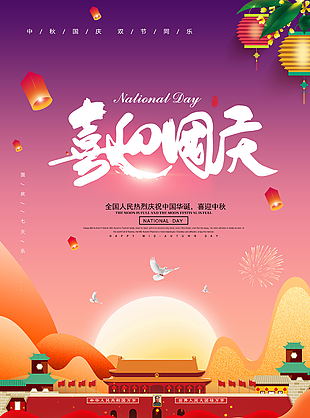 中秋節(jié) 國(guó)慶節(jié) 中秋國(guó)慶 迎中秋 慶國(guó)慶 中秋 國(guó)慶 中秋國(guó)慶促銷 中秋國(guó)慶海報(bào) 中秋國(guó)慶展板 中秋國(guó)慶雙節(jié) 雙節(jié)同慶 中秋國(guó)慶活動(dòng) 迎中秋慶國(guó)慶 中秋國(guó)慶設(shè)計(jì) 中秋國(guó)慶圖片 中秋國(guó)慶背景 中秋國(guó)慶素材 中秋國(guó)慶廣告 超市中秋國(guó)慶 中秋國(guó)慶節(jié) 中秋中慶主題 中秋有禮 國(guó)慶放價(jià) 雙節(jié)海報(bào) 設(shè)計(jì) 廣告設(shè)計(jì) 海報(bào)設(shè)計(jì)