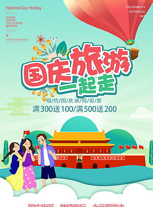 中秋節(jié) 國(guó)慶節(jié) 中秋國(guó)慶 迎中秋 慶國(guó)慶 中秋 國(guó)慶 中秋國(guó)慶促銷 中秋國(guó)慶海報(bào) 中秋國(guó)慶展板 中秋國(guó)慶雙節(jié) 雙節(jié)同慶 中秋國(guó)慶活動(dòng) 迎中秋慶國(guó)慶 中秋國(guó)慶設(shè)計(jì) 中秋國(guó)慶圖片 中秋國(guó)慶背景 中秋國(guó)慶素材 中秋國(guó)慶廣告 超市中秋國(guó)慶 中秋國(guó)慶節(jié) 中秋中慶主題 中秋有禮 國(guó)慶放價(jià) 雙節(jié)海報(bào) 設(shè)計(jì) 廣告設(shè)計(jì) 海報(bào)設(shè)計(jì)