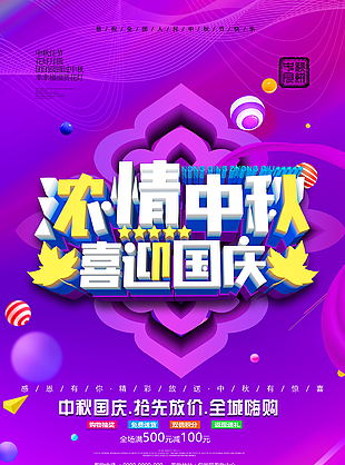 中秋節(jié) 國(guó)慶節(jié) 中秋國(guó)慶 迎中秋 慶國(guó)慶 中秋 國(guó)慶 中秋國(guó)慶促銷 中秋國(guó)慶海報(bào) 中秋國(guó)慶展板 中秋國(guó)慶雙節(jié) 雙節(jié)同慶 中秋國(guó)慶活動(dòng) 迎中秋慶國(guó)慶 中秋國(guó)慶設(shè)計(jì) 中秋國(guó)慶圖片 中秋國(guó)慶背景 中秋國(guó)慶素材 中秋國(guó)慶廣告 超市中秋國(guó)慶 中秋國(guó)慶節(jié) 中秋中慶主題 中秋有禮 國(guó)慶放價(jià) 雙節(jié)海報(bào) 設(shè)計(jì) 廣告設(shè)計(jì) 海報(bào)設(shè)計(jì)
