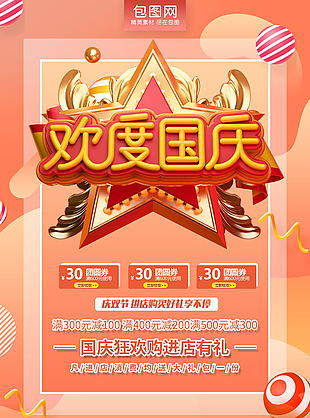 中秋節(jié) 國(guó)慶節(jié) 中秋國(guó)慶 迎中秋 慶國(guó)慶 中秋 國(guó)慶 中秋國(guó)慶促銷 中秋國(guó)慶海報(bào) 中秋國(guó)慶展板 中秋國(guó)慶雙節(jié) 雙節(jié)同慶 中秋國(guó)慶活動(dòng) 迎中秋慶國(guó)慶 中秋國(guó)慶設(shè)計(jì) 中秋國(guó)慶圖片 中秋國(guó)慶背景 中秋國(guó)慶素材 中秋國(guó)慶廣告 超市中秋國(guó)慶 中秋國(guó)慶節(jié) 中秋中慶主題 中秋有禮 國(guó)慶放價(jià) 雙節(jié)海報(bào) 設(shè)計(jì) 廣告設(shè)計(jì) 海報(bào)設(shè)計(jì)