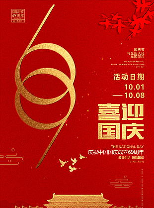 中秋節(jié) 國(guó)慶節(jié) 中秋國(guó)慶 迎中秋 慶國(guó)慶 中秋 國(guó)慶 中秋國(guó)慶促銷 中秋國(guó)慶海報(bào) 中秋國(guó)慶展板 中秋國(guó)慶雙節(jié) 雙節(jié)同慶 中秋國(guó)慶活動(dòng) 迎中秋慶國(guó)慶 中秋國(guó)慶設(shè)計(jì) 中秋國(guó)慶圖片 中秋國(guó)慶背景 中秋國(guó)慶素材 中秋國(guó)慶廣告 超市中秋國(guó)慶 中秋國(guó)慶節(jié) 中秋中慶主題 中秋有禮 國(guó)慶放價(jià) 雙節(jié)海報(bào) 設(shè)計(jì) 廣告設(shè)計(jì) 海報(bào)設(shè)計(jì)