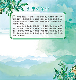 少年中國說