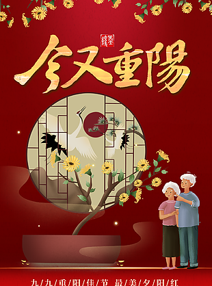 
                    重阳节海报图片
            