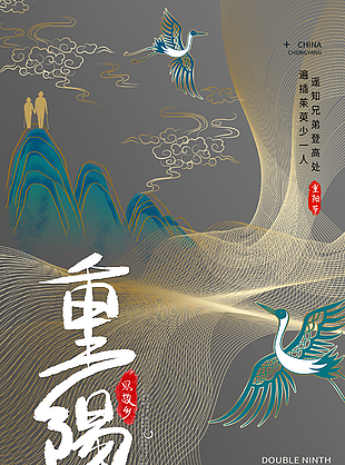 
                    重陽節海報圖片
            